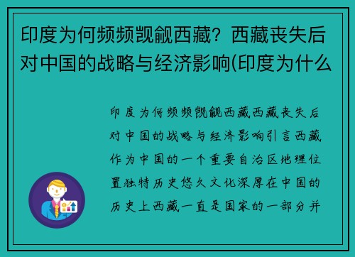 印度为何频频觊觎西藏？西藏丧失后对中国的战略与经济影响(印度为什么惦记西藏)