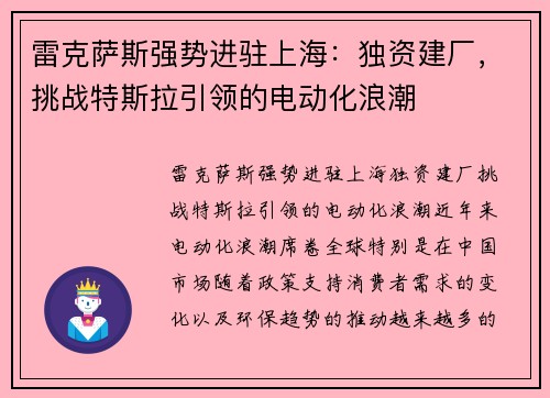 雷克萨斯强势进驻上海：独资建厂，挑战特斯拉引领的电动化浪潮