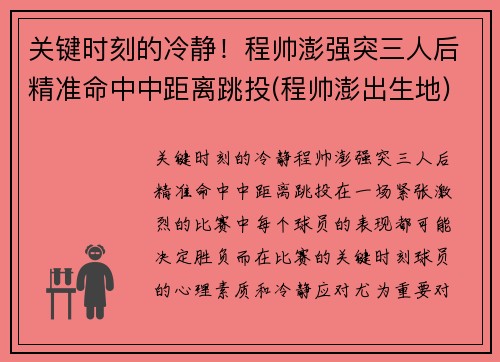 关键时刻的冷静！程帅澎强突三人后精准命中中距离跳投(程帅澎出生地)