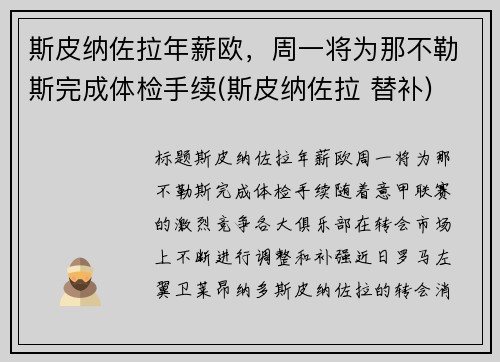 斯皮纳佐拉年薪欧，周一将为那不勒斯完成体检手续(斯皮纳佐拉 替补)