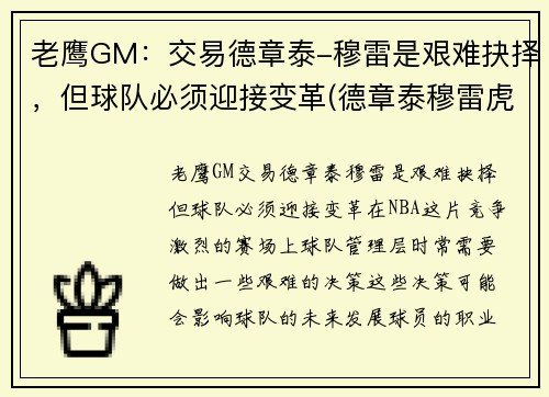 老鹰GM：交易德章泰-穆雷是艰难抉择，但球队必须迎接变革(德章泰穆雷虎扑数据)