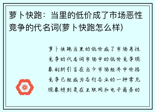 萝卜快跑：当里的低价成了市场恶性竞争的代名词(萝卜快跑怎么样)