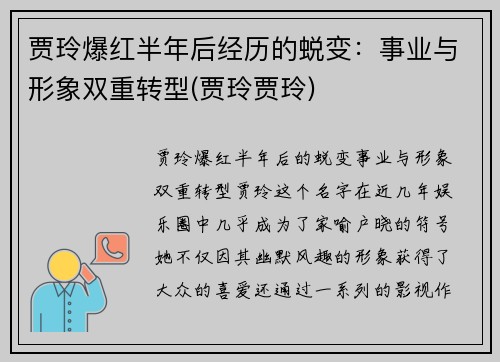 贾玲爆红半年后经历的蜕变：事业与形象双重转型(贾玲贾玲)
