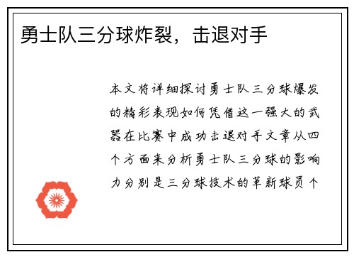 勇士队三分球炸裂，击退对手