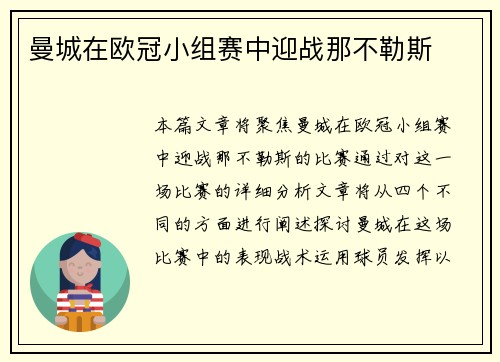 曼城在欧冠小组赛中迎战那不勒斯