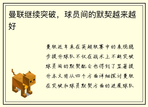 曼联继续突破，球员间的默契越来越好