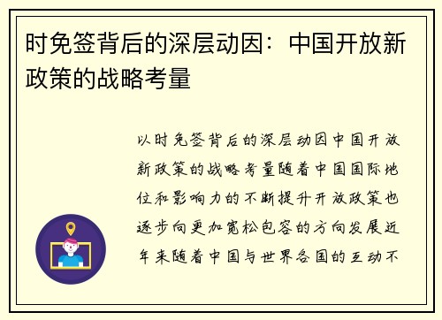 时免签背后的深层动因：中国开放新政策的战略考量