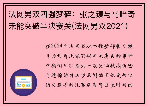法网男双四强梦碎：张之臻与马哈奇未能突破半决赛关(法网男双2021)