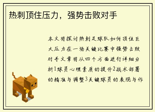 热刺顶住压力，强势击败对手