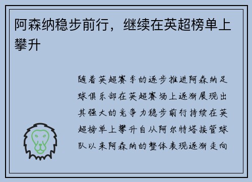 阿森纳稳步前行，继续在英超榜单上攀升