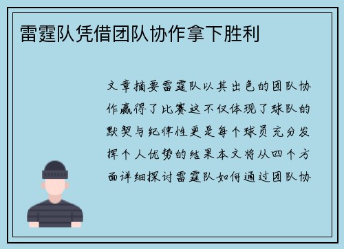 雷霆队凭借团队协作拿下胜利
