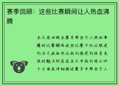 赛季回顾：这些比赛瞬间让人热血沸腾