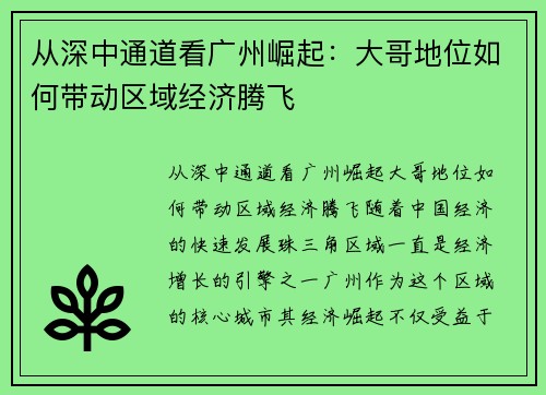 从深中通道看广州崛起：大哥地位如何带动区域经济腾飞