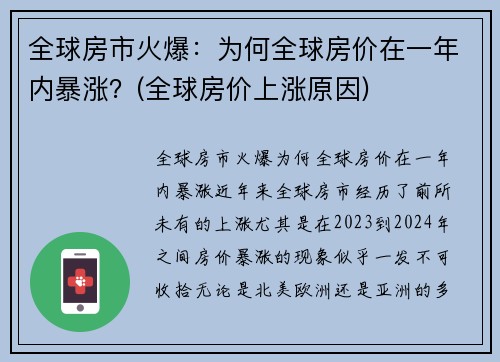 全球房市火爆：为何全球房价在一年内暴涨？(全球房价上涨原因)
