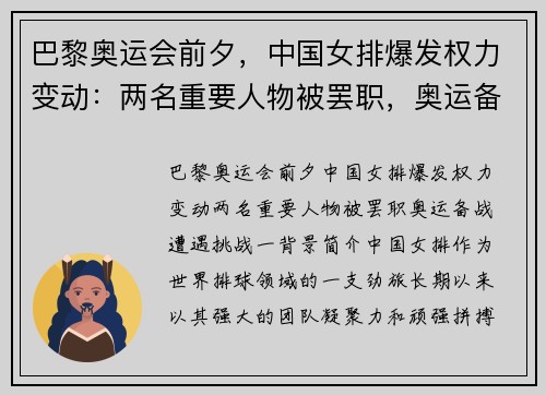 巴黎奥运会前夕，中国女排爆发权力变动：两名重要人物被罢职，奥运备战遭遇挑战