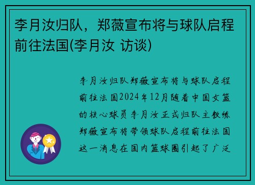 李月汝归队，郑薇宣布将与球队启程前往法国(李月汝 访谈)
