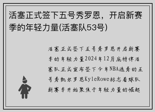 活塞正式签下五号秀罗恩，开启新赛季的年轻力量(活塞队53号)