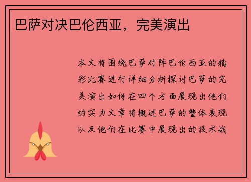 巴萨对决巴伦西亚，完美演出