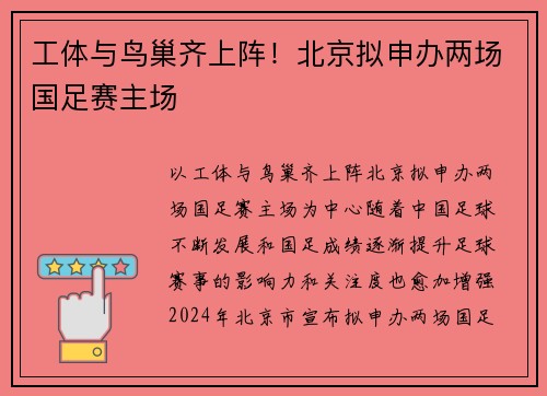 工体与鸟巢齐上阵！北京拟申办两场国足赛主场