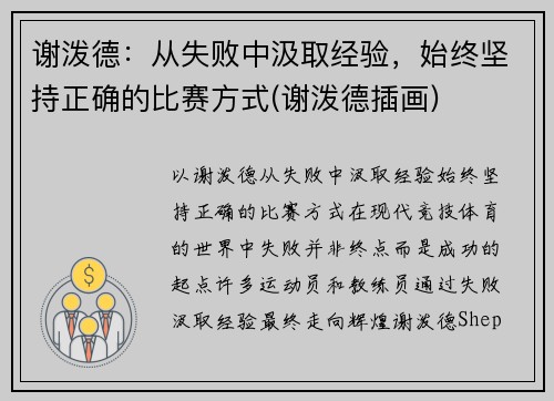 谢泼德：从失败中汲取经验，始终坚持正确的比赛方式(谢泼德插画)