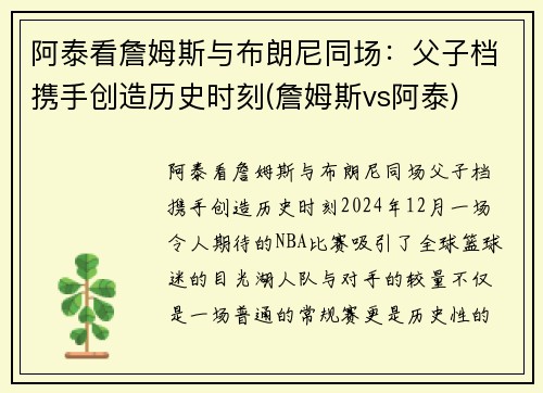 阿泰看詹姆斯与布朗尼同场：父子档携手创造历史时刻(詹姆斯vs阿泰)