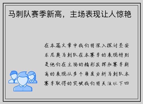 马刺队赛季新高，主场表现让人惊艳